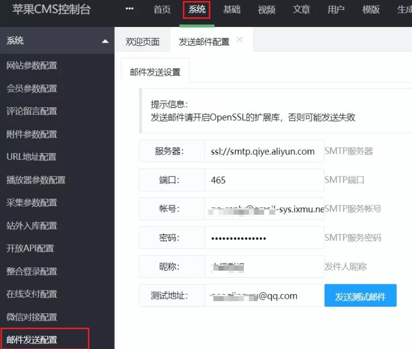 苹果cmsV10开启邮件发送功能方法 第1张 苹果cmsV10开启邮件发送功能方法 第1张