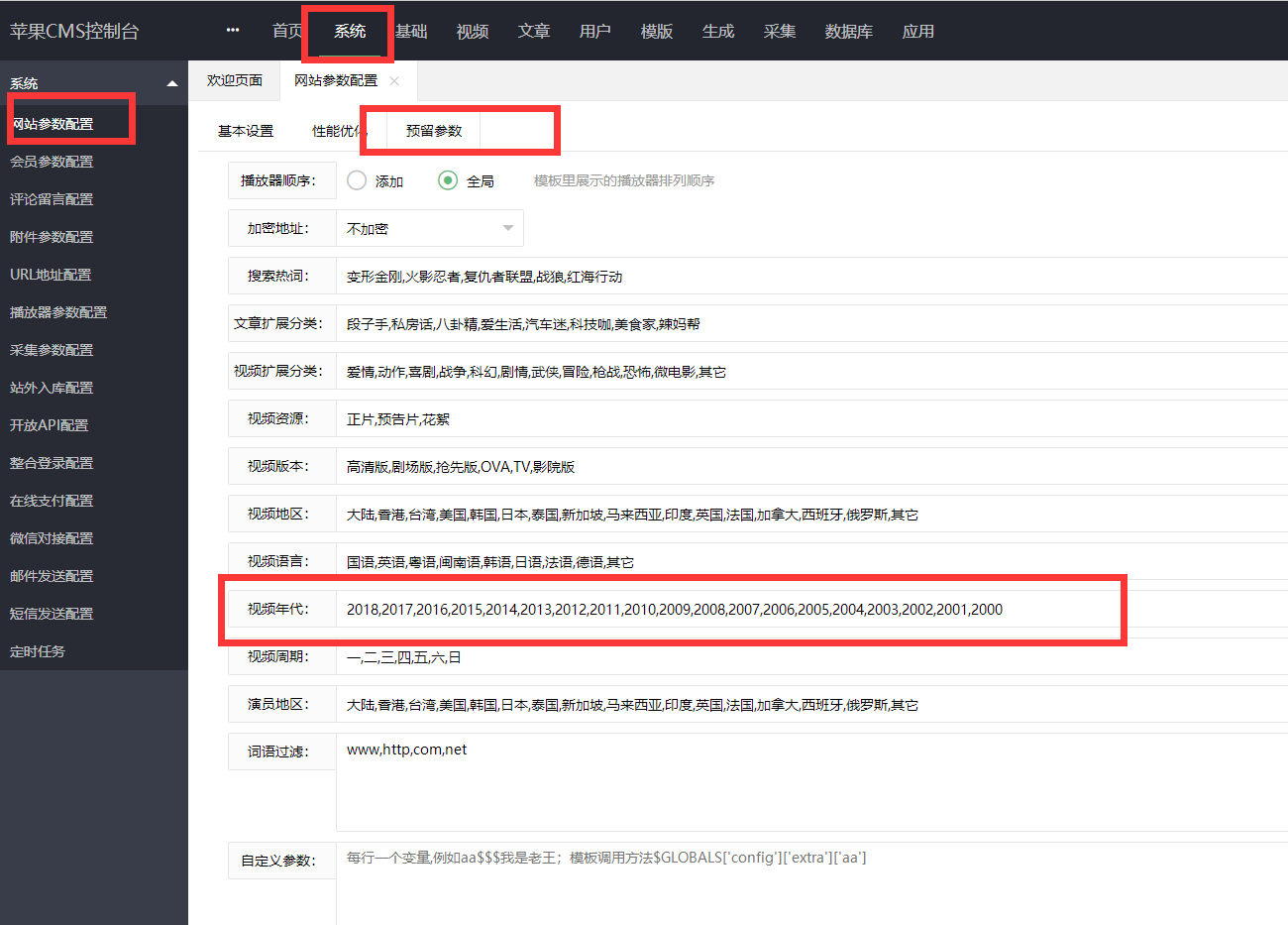 苹果cms怎么添加2023和2022年份筛选方法 第1张 苹果cms怎么添加2023和2022年份筛选方法 第1张