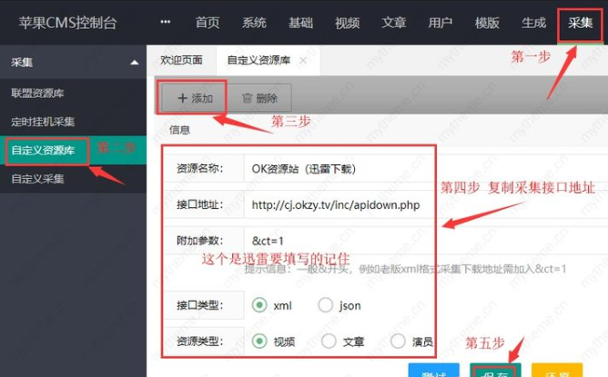 苹果cmsv10给视频添加迅雷下载地址方法 第1张 苹果cmsv10给视频添加迅雷下载地址方法 第1张