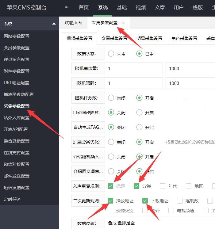 苹果cmsV10采集重复重名视频批量处理方法 第1张 苹果cmsV10采集重复重名视频批量处理方法 第1张