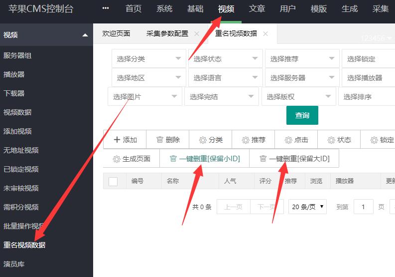 苹果cmsV10采集重复重名视频批量处理方法 第2张 苹果cmsV10采集重复重名视频批量处理方法 第2张