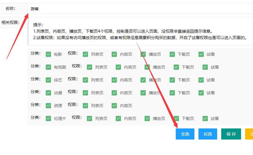 苹果cmsV10模板提示权限不足解决办法 第2张 苹果cmsV10模板提示权限不足解决办法 第2张