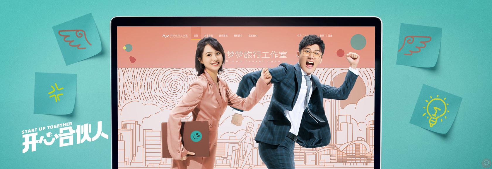 2022年国产都市喜剧《开心合伙人》高清无水印剧集海报下载