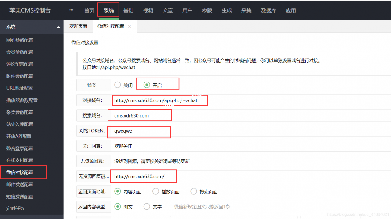 苹果cms对接公众号教程 第1张 苹果cms对接公众号教程 第1张