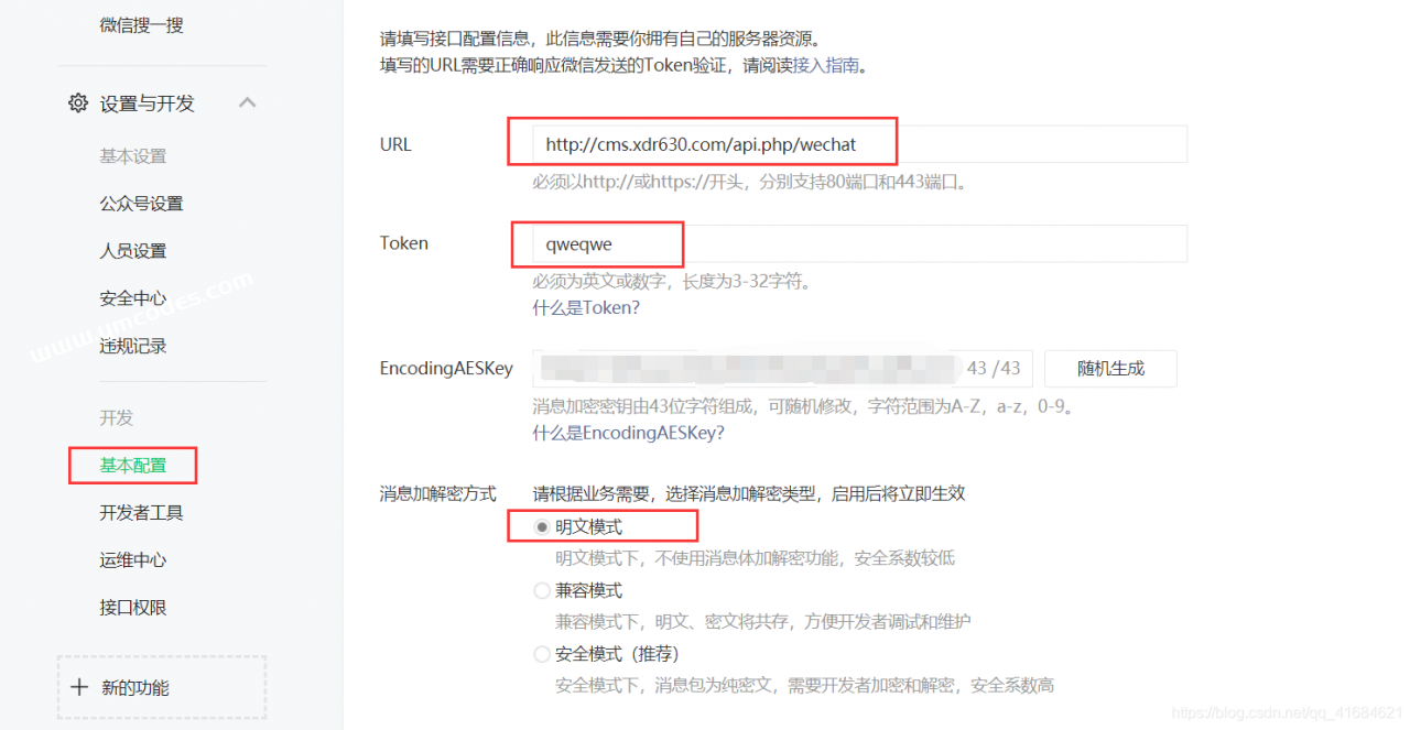 苹果cms对接公众号教程 第2张 苹果cms对接公众号教程 第2张