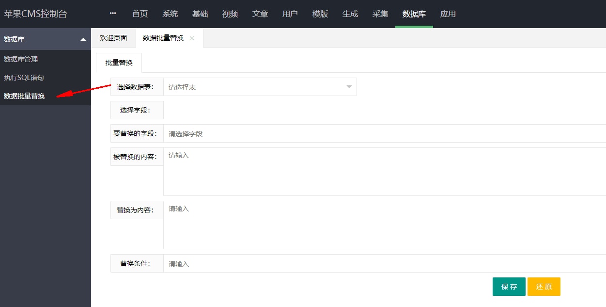 苹果cmsv10批量替换被污染播放地址教程 第1张 苹果cmsv10批量替换被污染播放地址教程 第1张