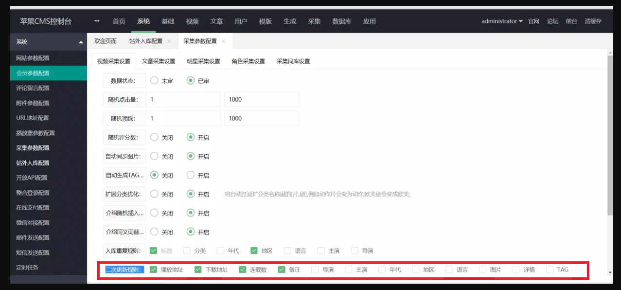 苹果cmsV10影片集数不更新解决方法 第2张 苹果cmsV10影片集数不更新解决方法 第2张