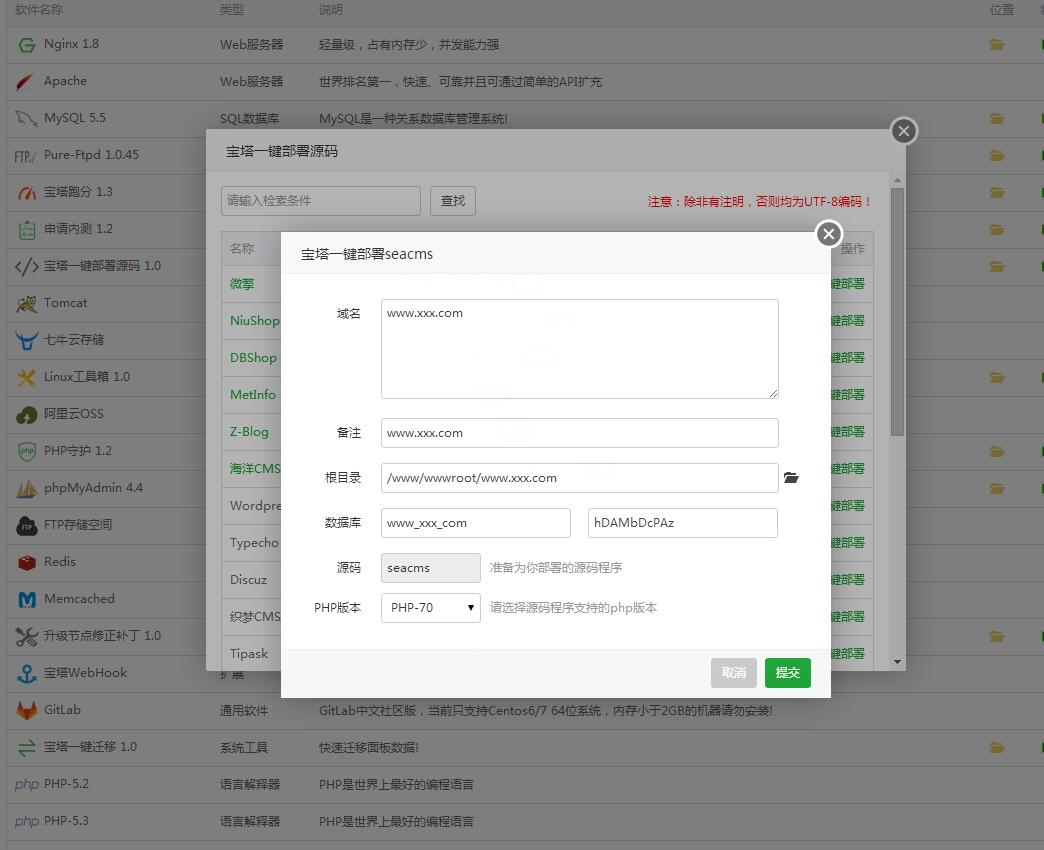 宝塔一键部署海洋cms影视管理系统教程 第2张 宝塔一键部署海洋cms影视管理系统教程 第2张