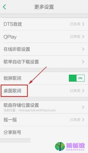 QQ音乐怎么显示歌词？QQ音乐显示歌词教程截图