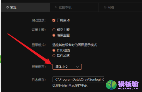 向日葵X远程控制软件怎么切换语言?向日葵X远程控制软件切换语言教程截图