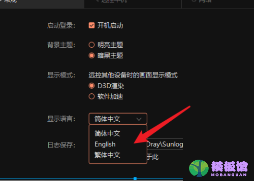向日葵X远程控制软件怎么切换语言?向日葵X远程控制软件切换语言教程截图
