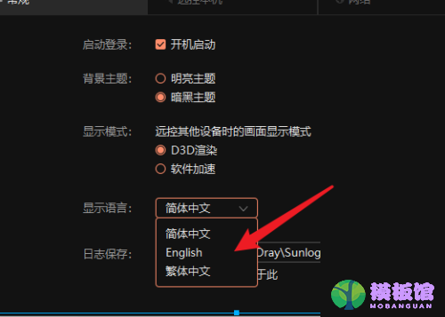 向日葵X远程控制软件怎么切换语言？向日葵X远程控制软件切换语言教程截图